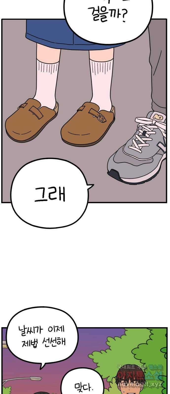 아홉수 우리들 201． 영광의 생각 下 32