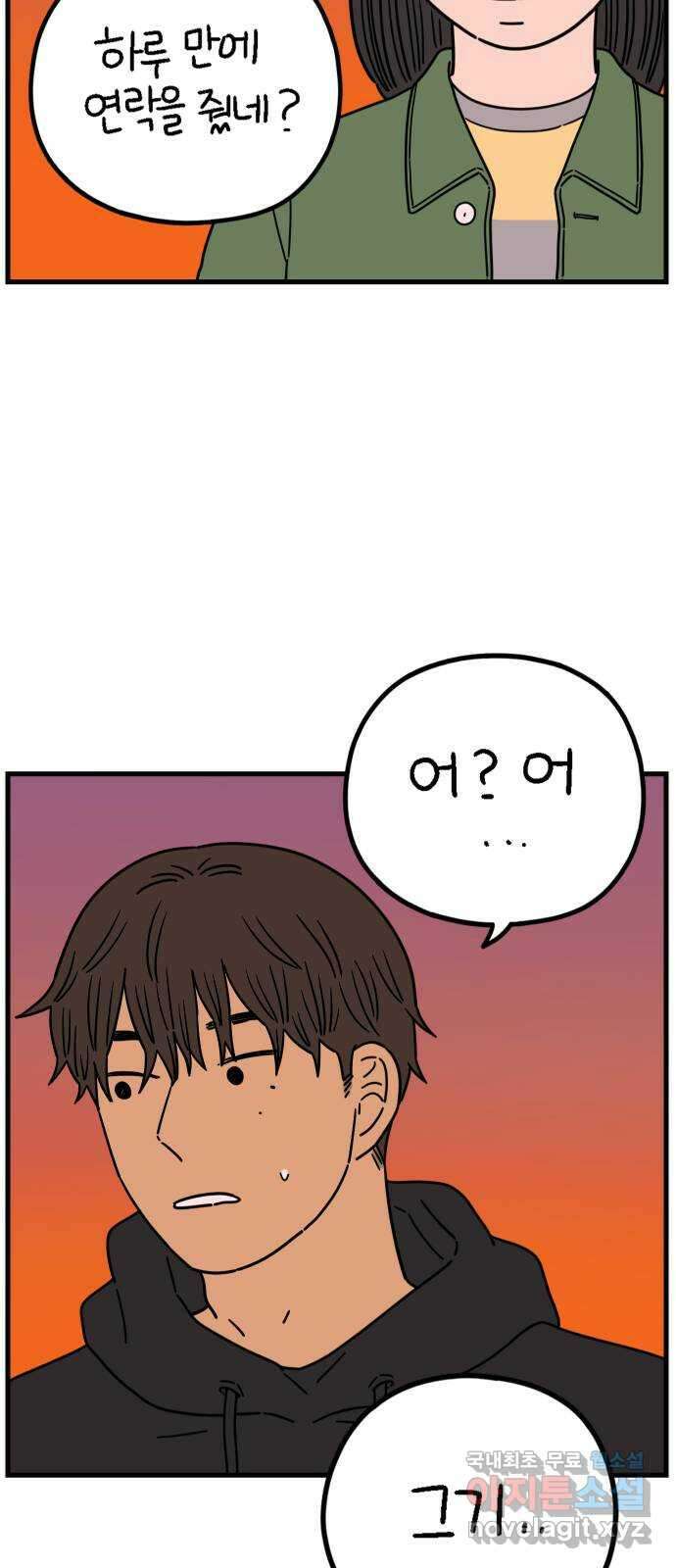 아홉수 우리들 201． 영광의 생각 下 34
