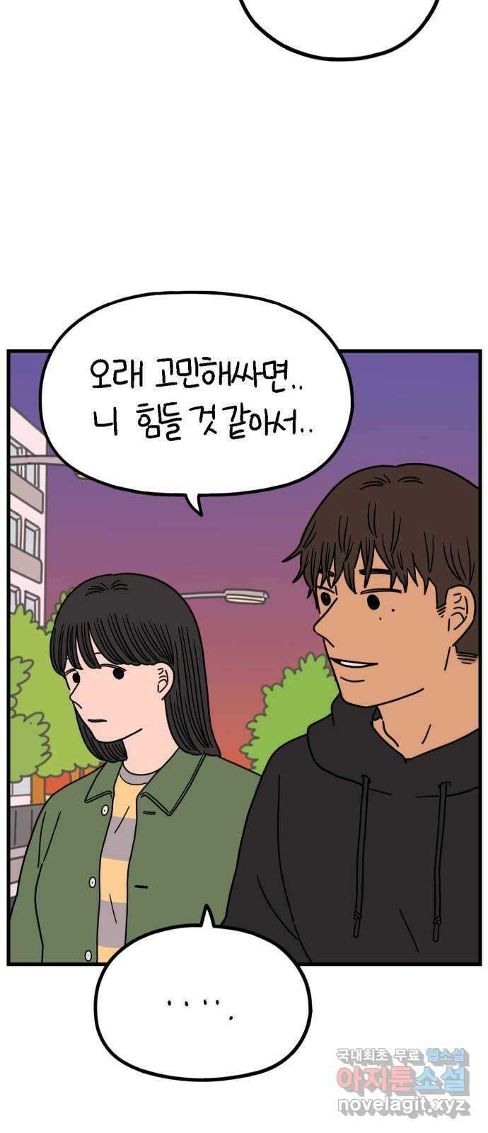 아홉수 우리들 201． 영광의 생각 下 35