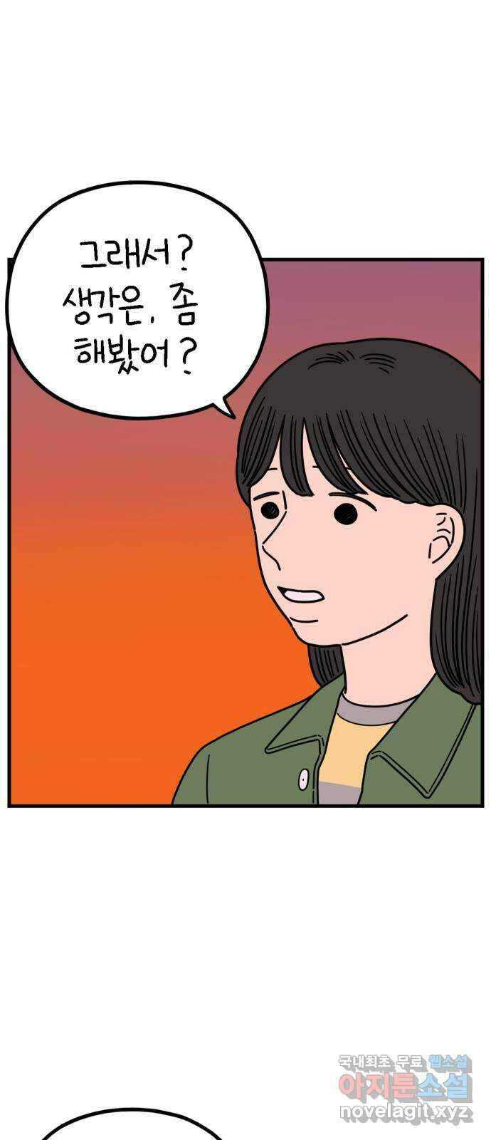 아홉수 우리들 201． 영광의 생각 下 36