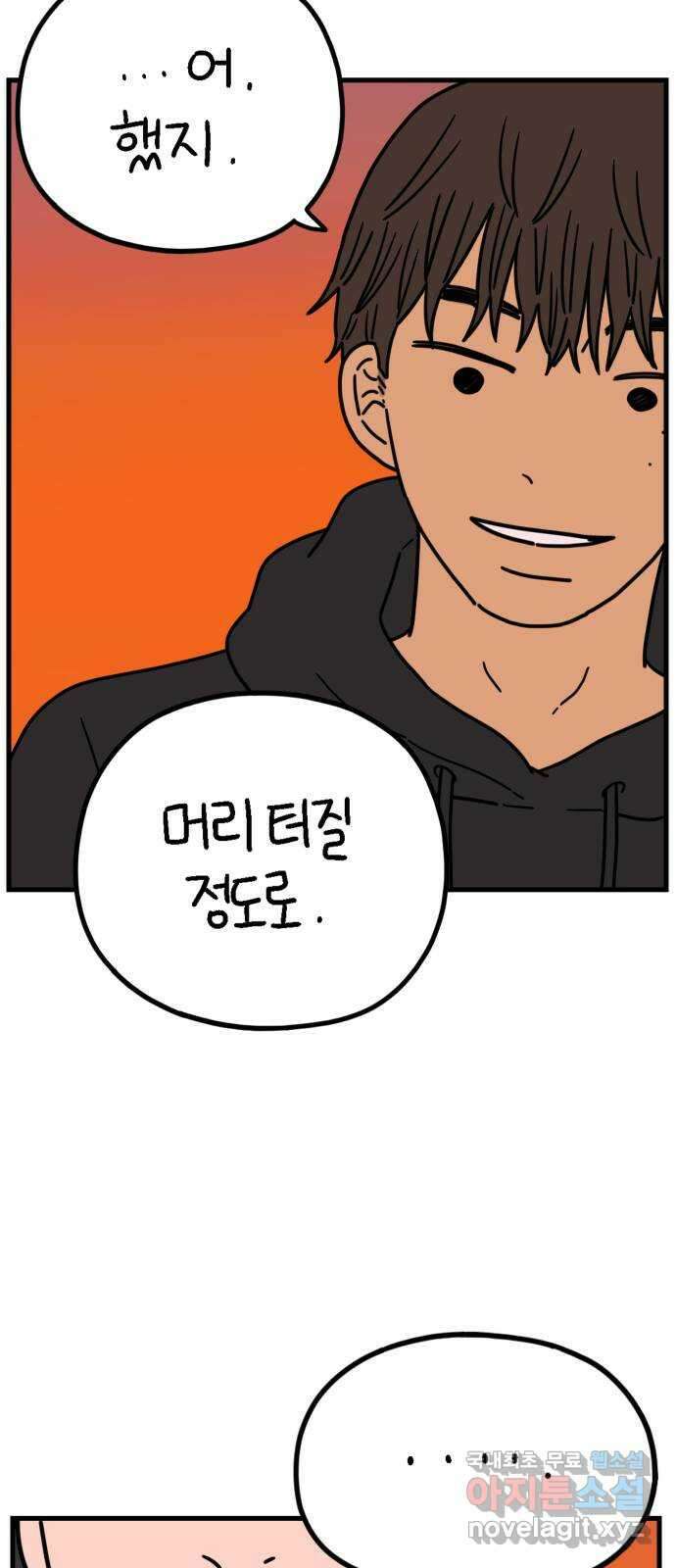 아홉수 우리들 201． 영광의 생각 下 37