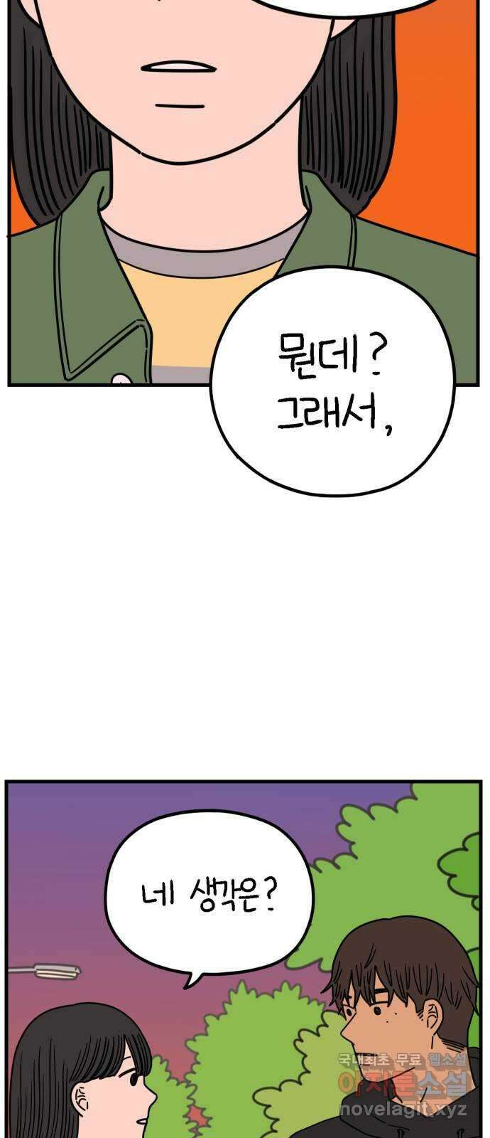 아홉수 우리들 201． 영광의 생각 下 38