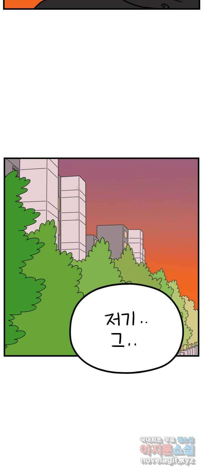 아홉수 우리들 201． 영광의 생각 下 40