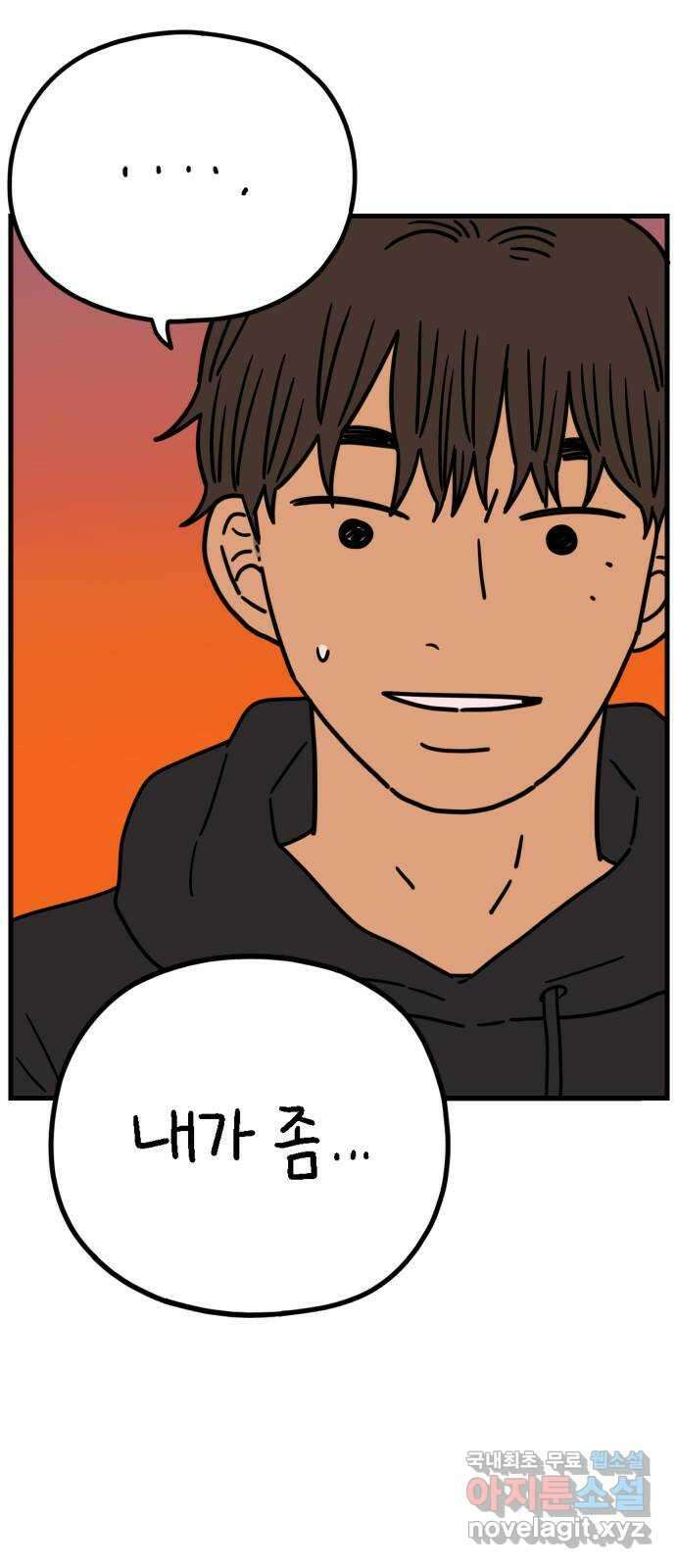 아홉수 우리들 201． 영광의 생각 下 41