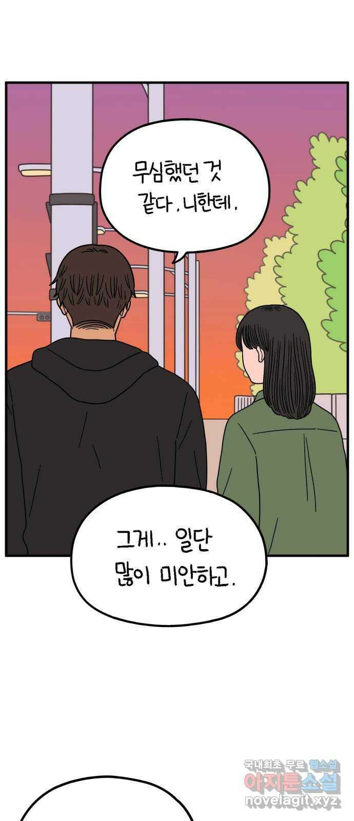 아홉수 우리들 201． 영광의 생각 下 42
