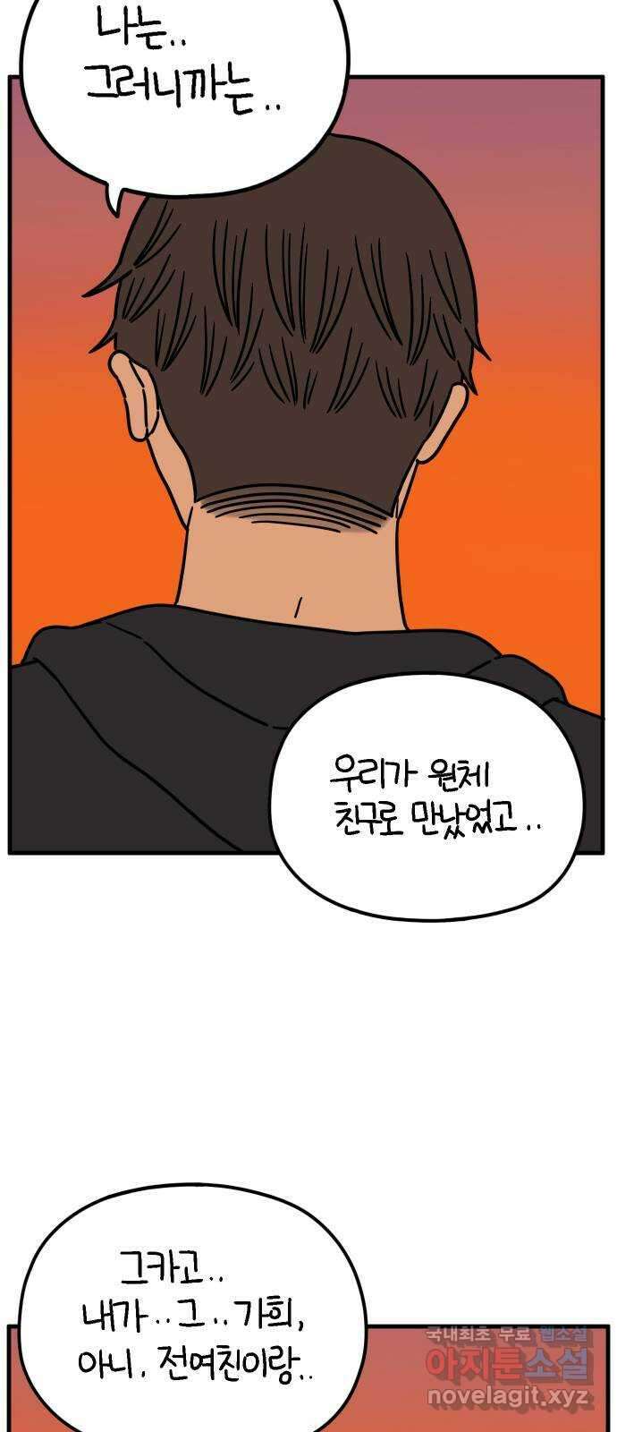 아홉수 우리들 201． 영광의 생각 下 43