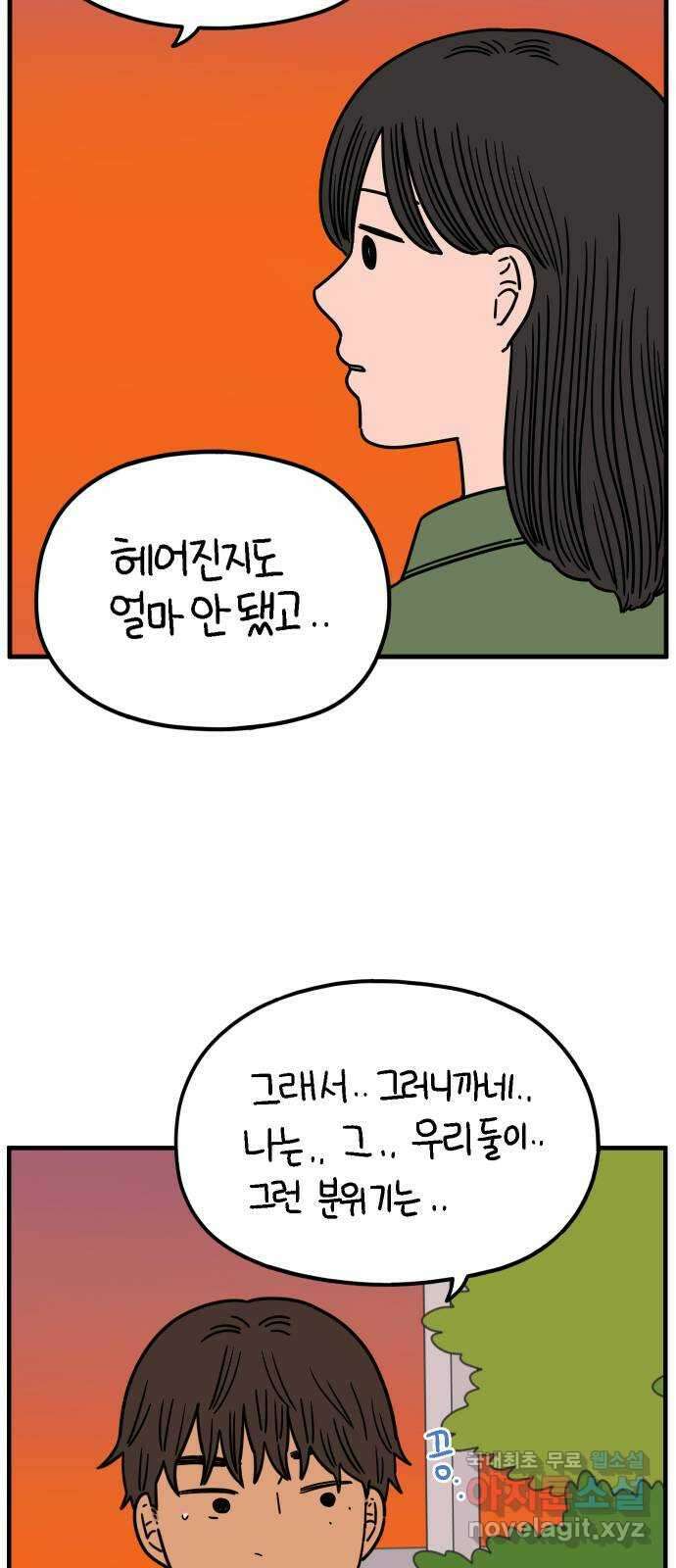 아홉수 우리들 201． 영광의 생각 下 44