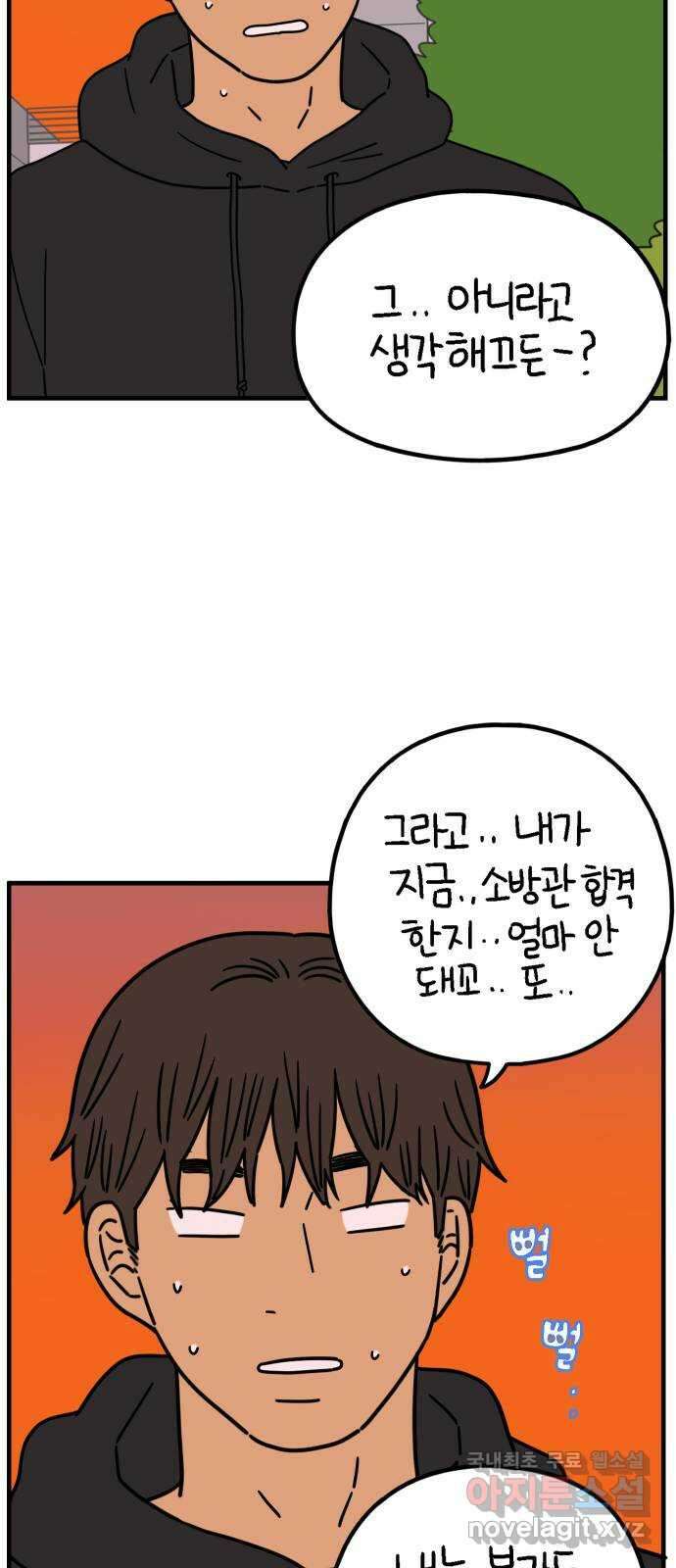 아홉수 우리들 201． 영광의 생각 下 45