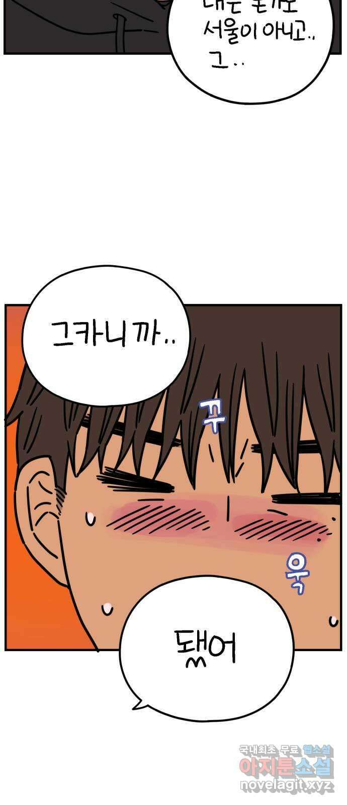 아홉수 우리들 201． 영광의 생각 下 46