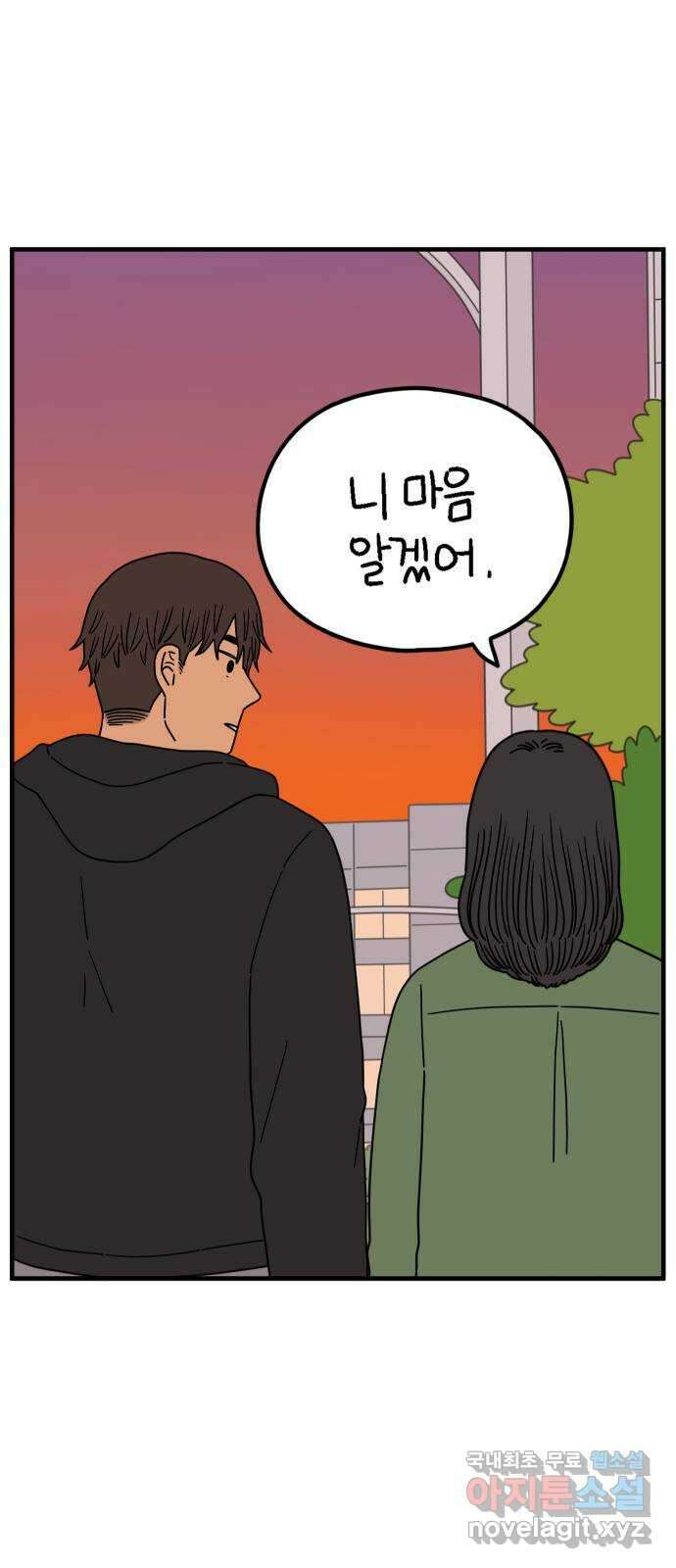 아홉수 우리들 201． 영광의 생각 下 47