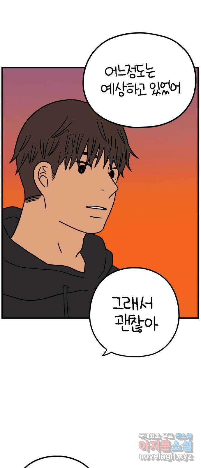 아홉수 우리들 201． 영광의 생각 下 48