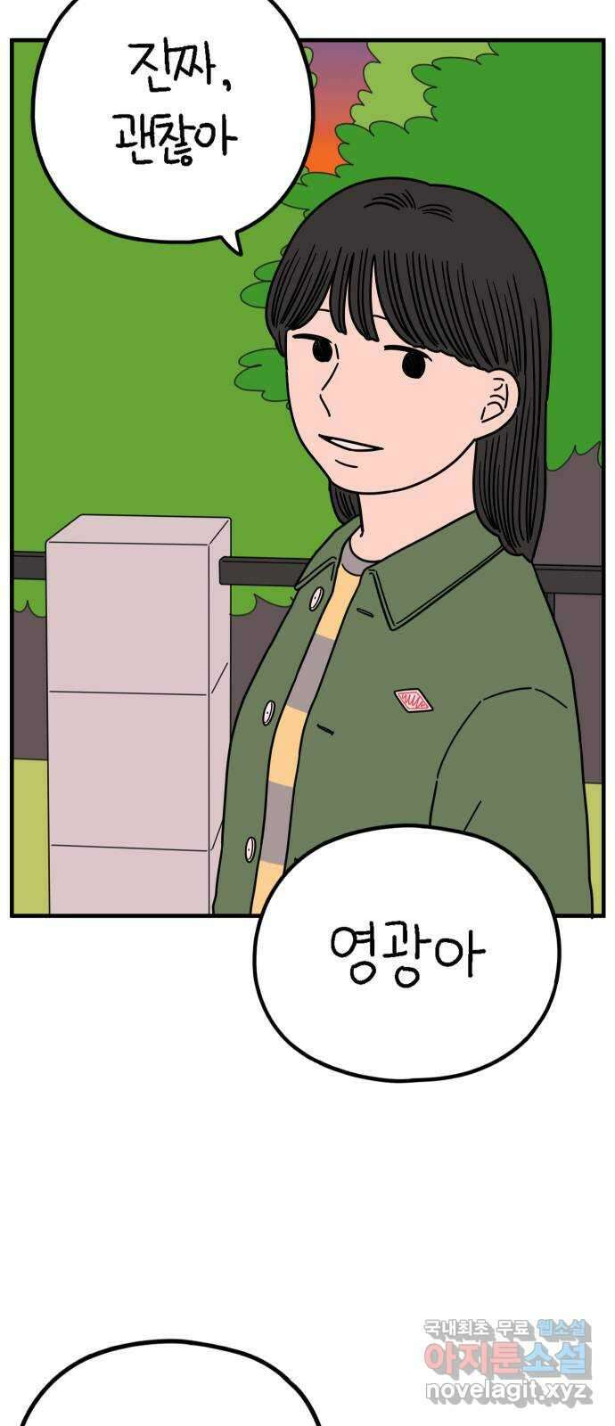 아홉수 우리들 201． 영광의 생각 下 49