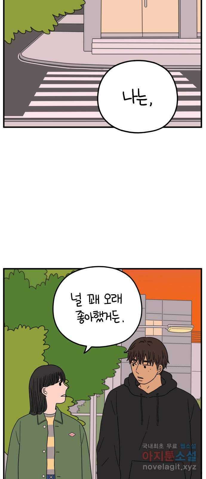 아홉수 우리들 201． 영광의 생각 下 51