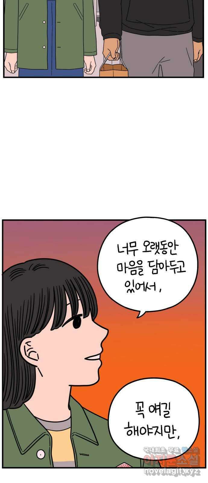 아홉수 우리들 201． 영광의 생각 下 52
