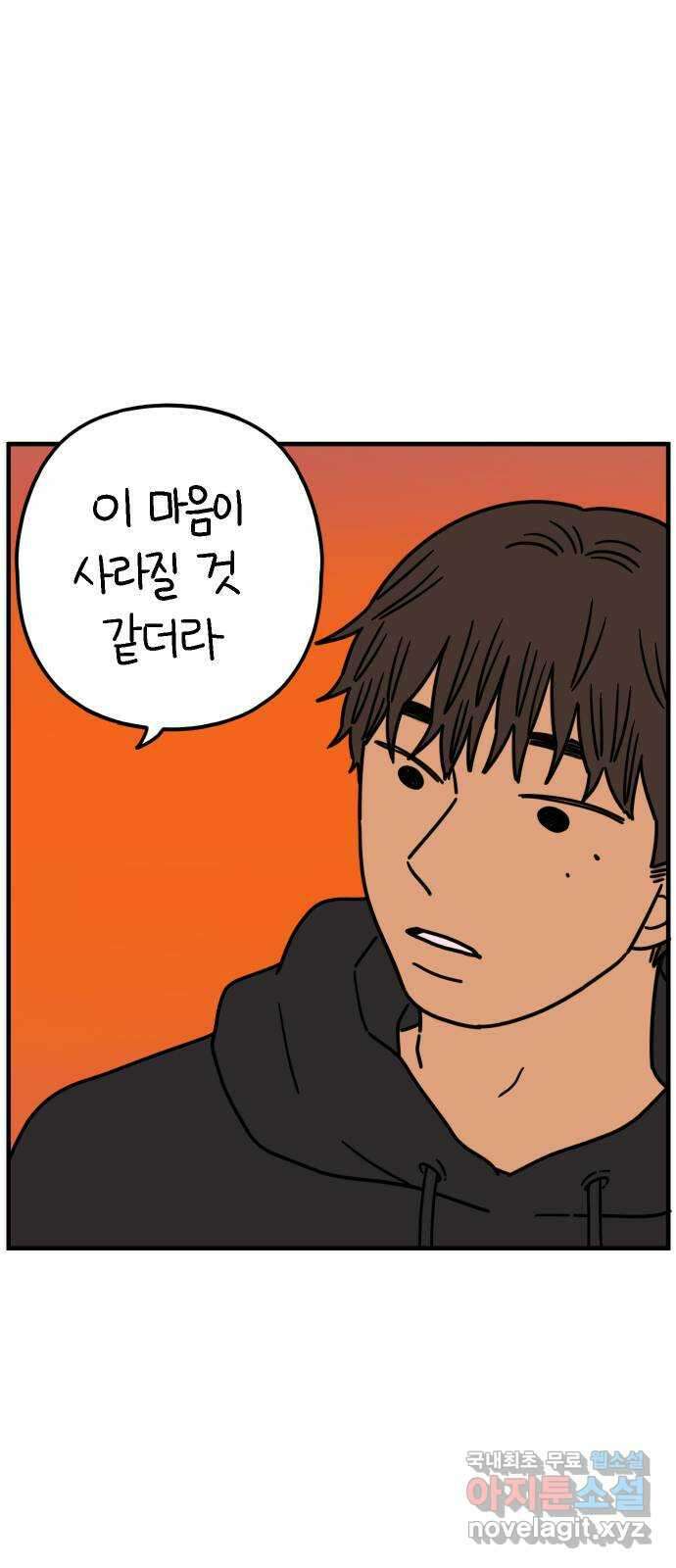 아홉수 우리들 201． 영광의 생각 下 53