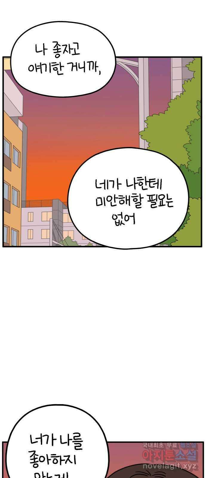 아홉수 우리들 201． 영광의 생각 下 54