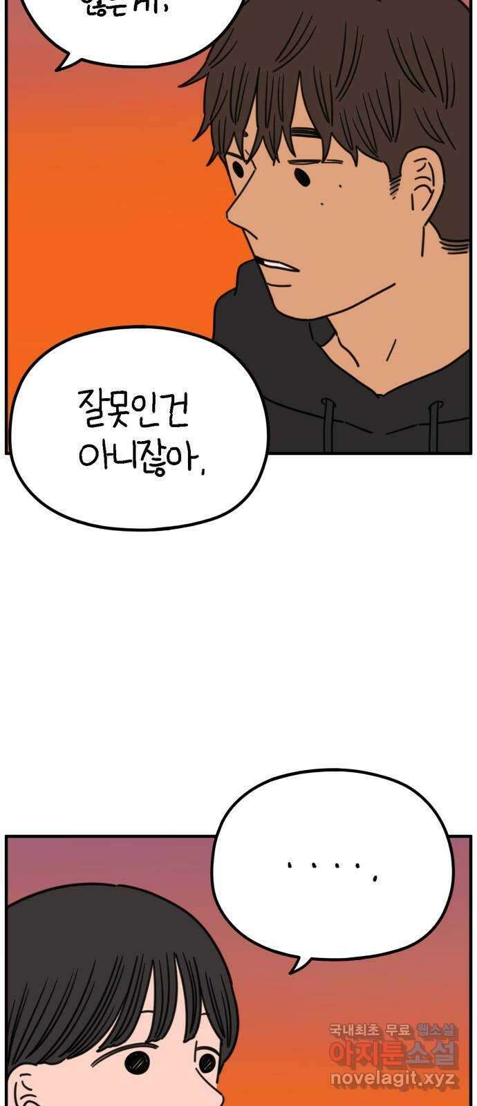 아홉수 우리들 201． 영광의 생각 下 55