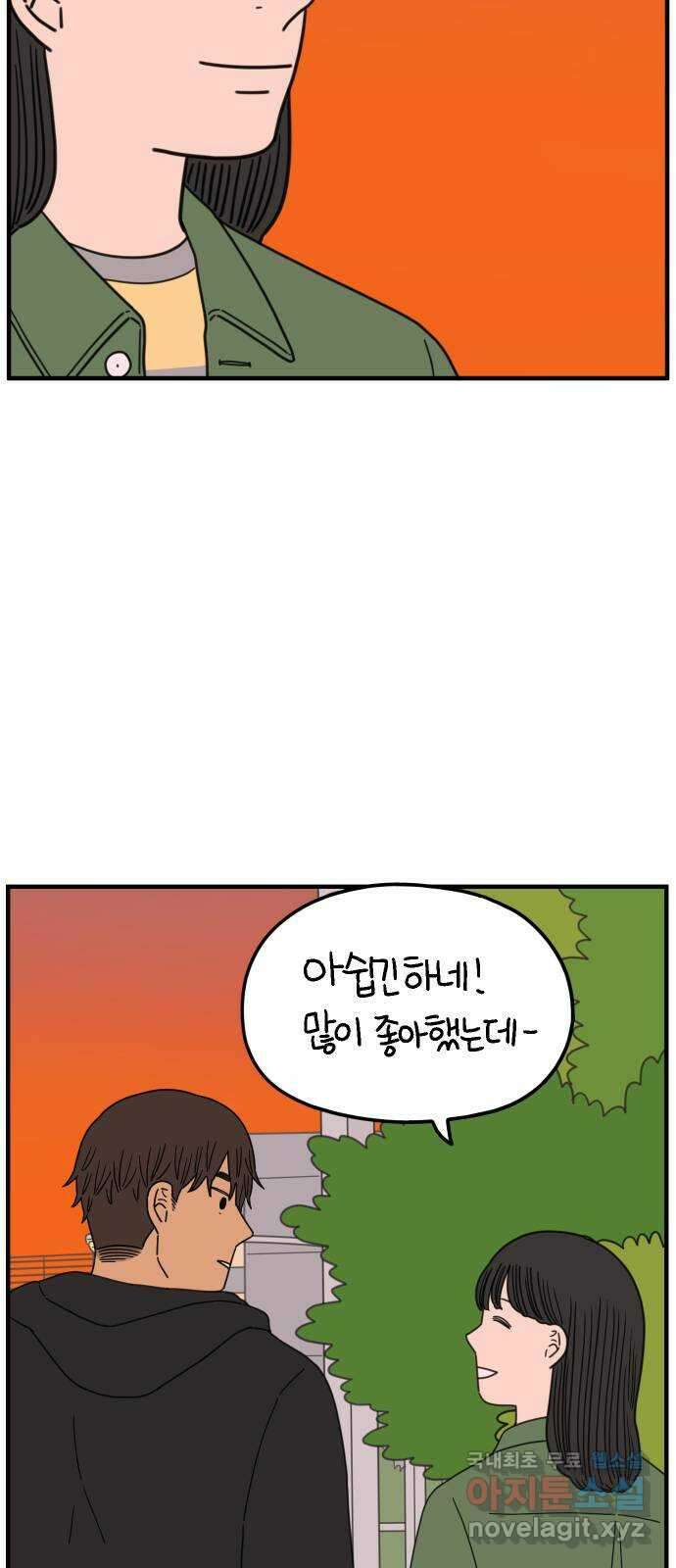 아홉수 우리들 201． 영광의 생각 下 56