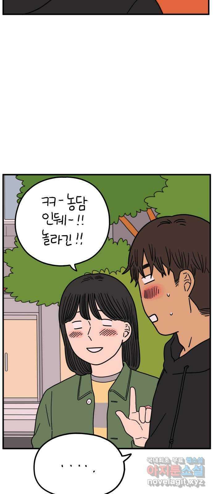 아홉수 우리들 201． 영광의 생각 下 58