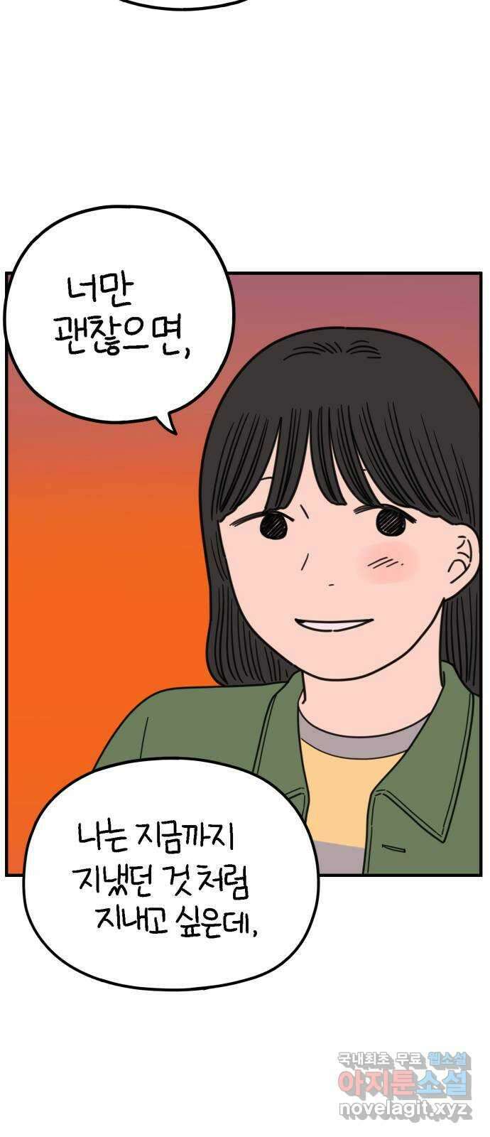 아홉수 우리들 201． 영광의 생각 下 59
