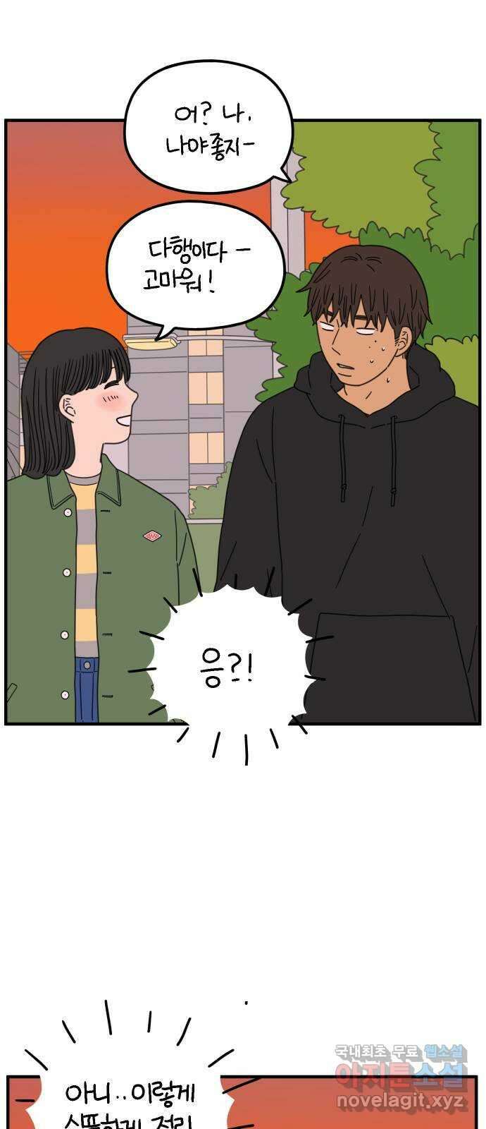 아홉수 우리들 201． 영광의 생각 下 61