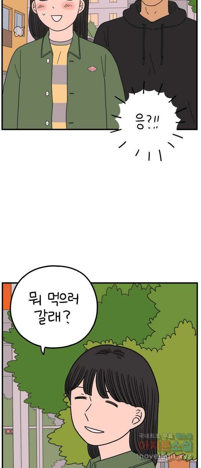 아홉수 우리들 201． 영광의 생각 下 63