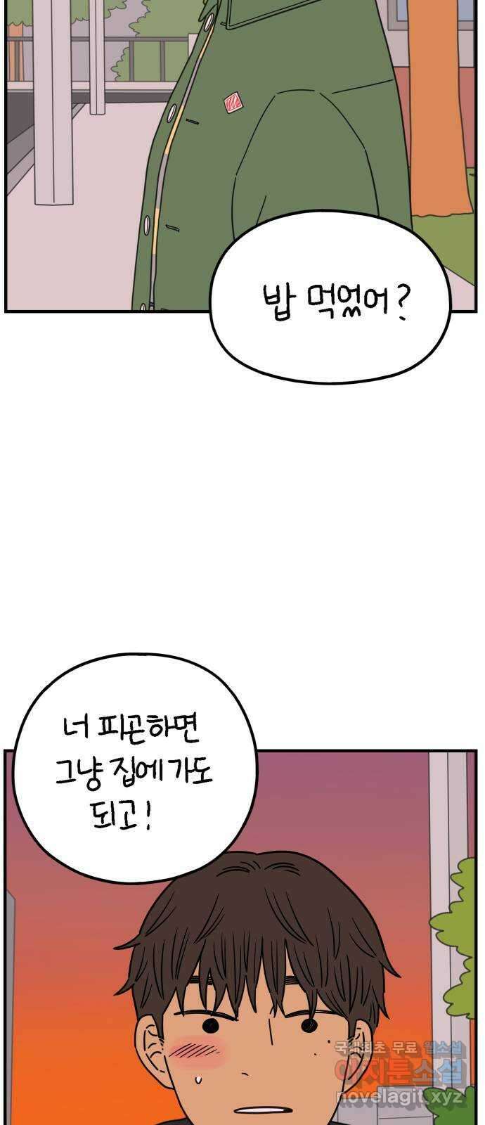 아홉수 우리들 201． 영광의 생각 下 64