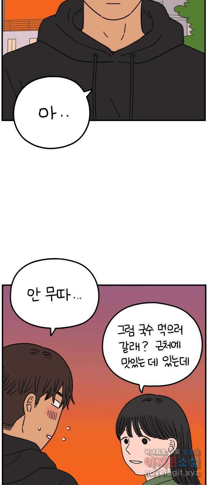 아홉수 우리들 201． 영광의 생각 下 65