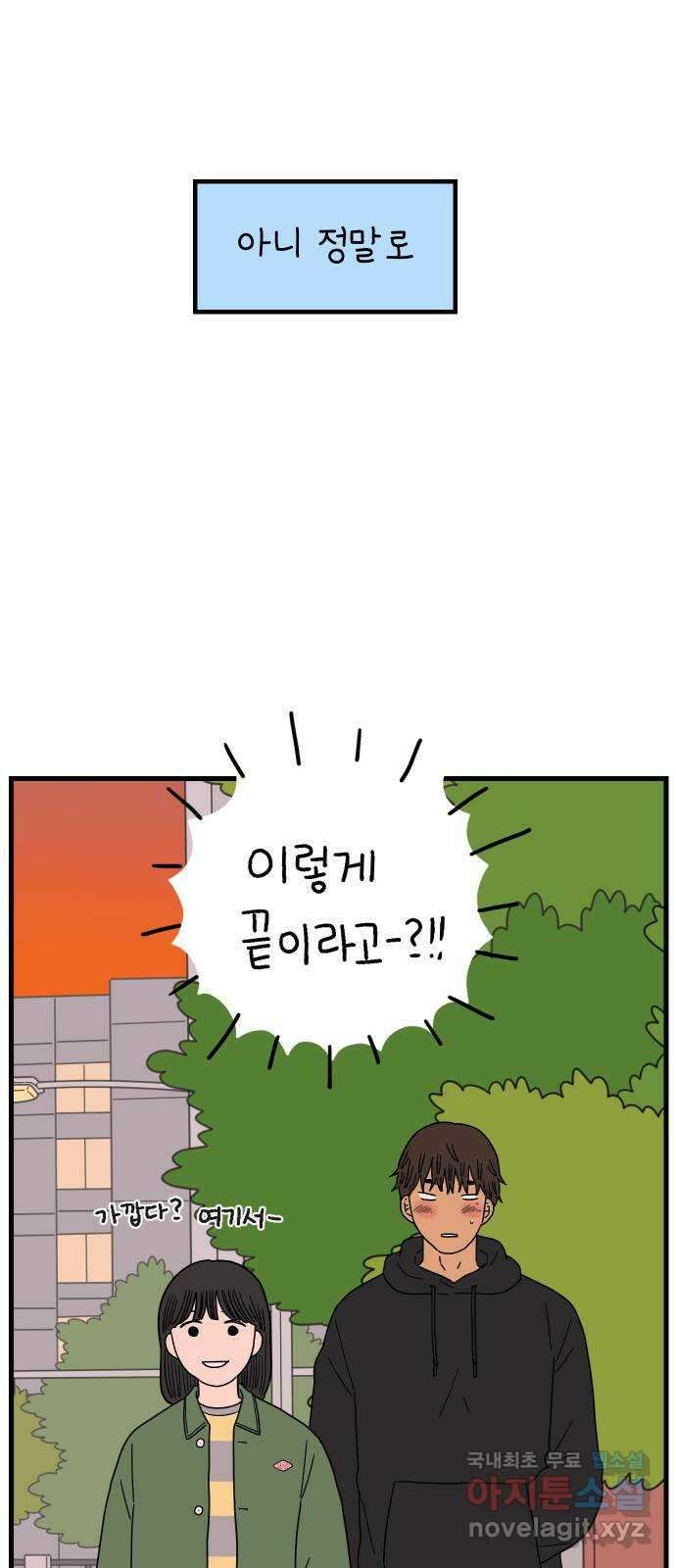 아홉수 우리들 201． 영광의 생각 下 68