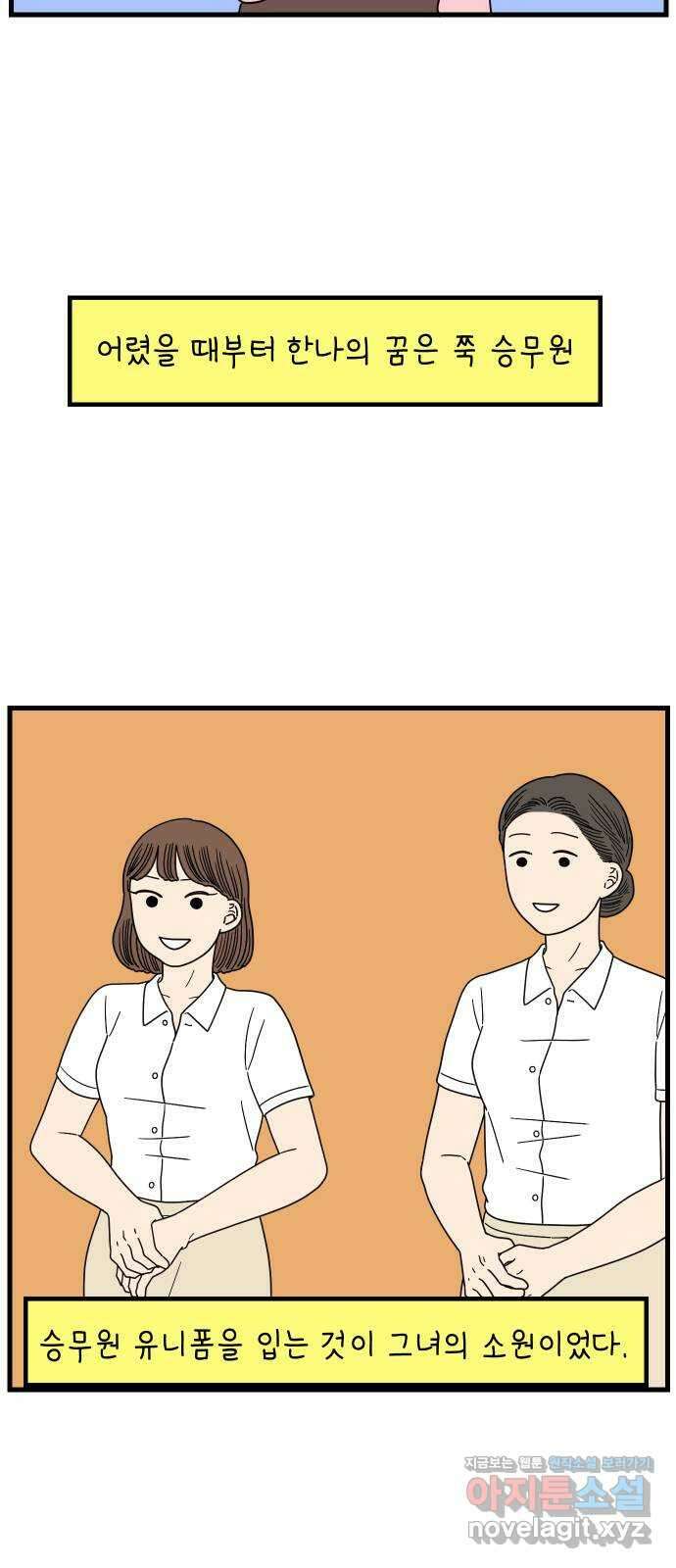 아홉수 우리들 211． 한나는 핑계고 2