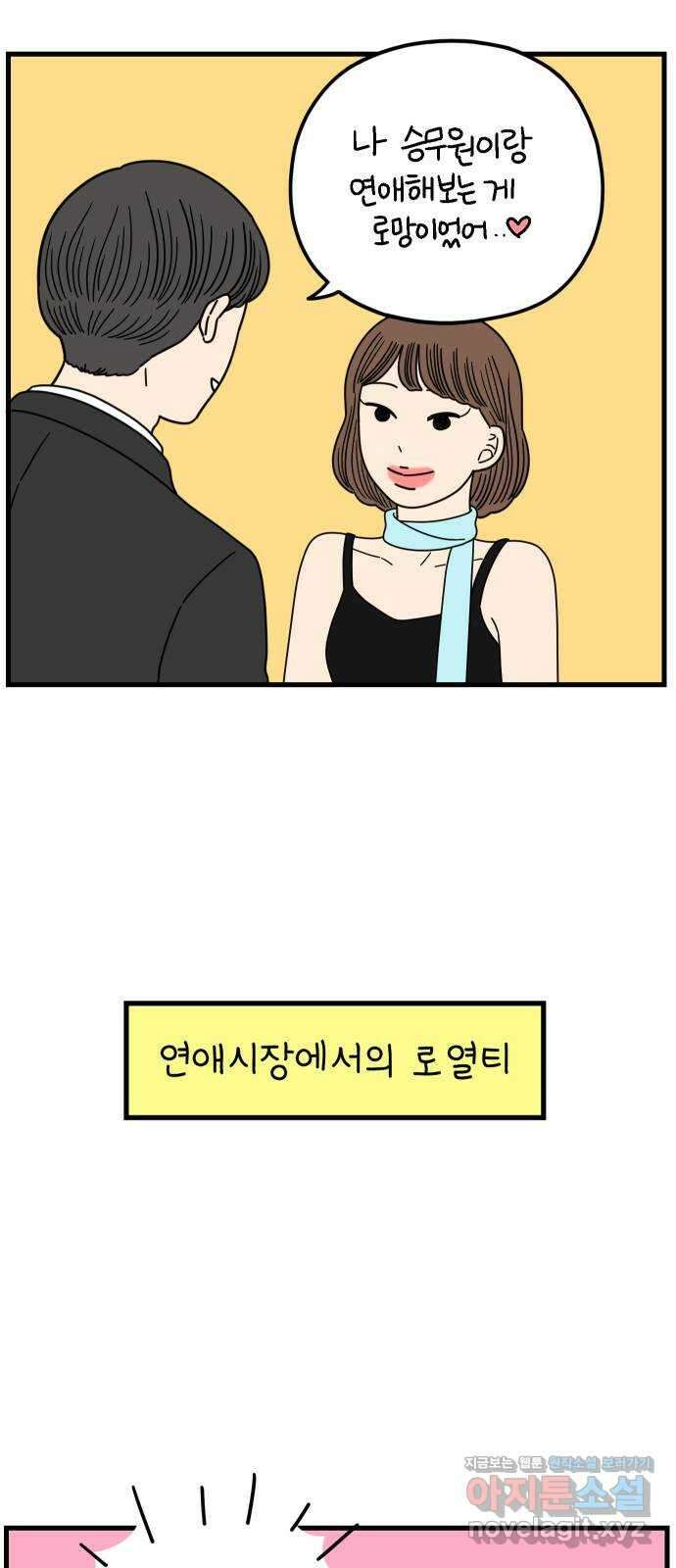 아홉수 우리들 211． 한나는 핑계고 6