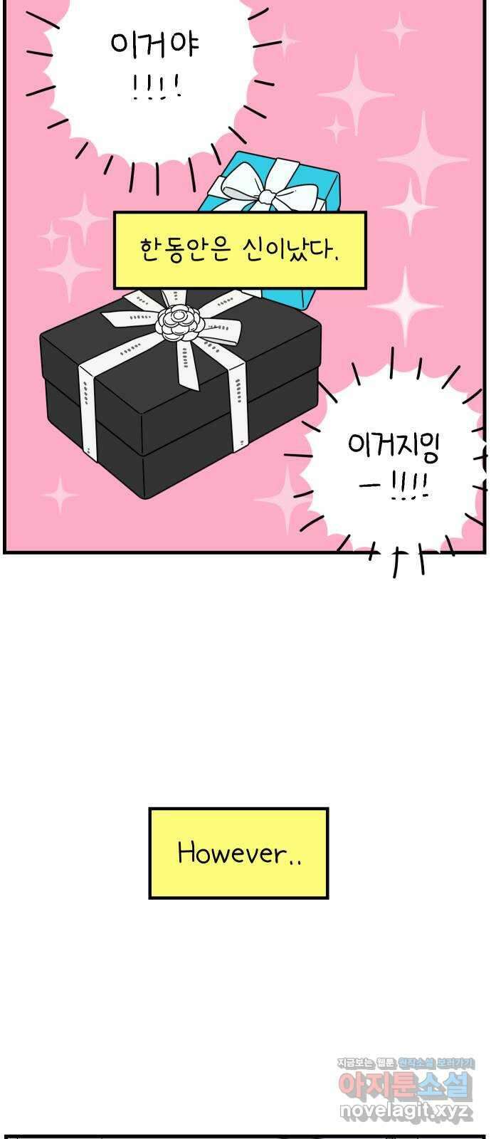 아홉수 우리들 211． 한나는 핑계고 7