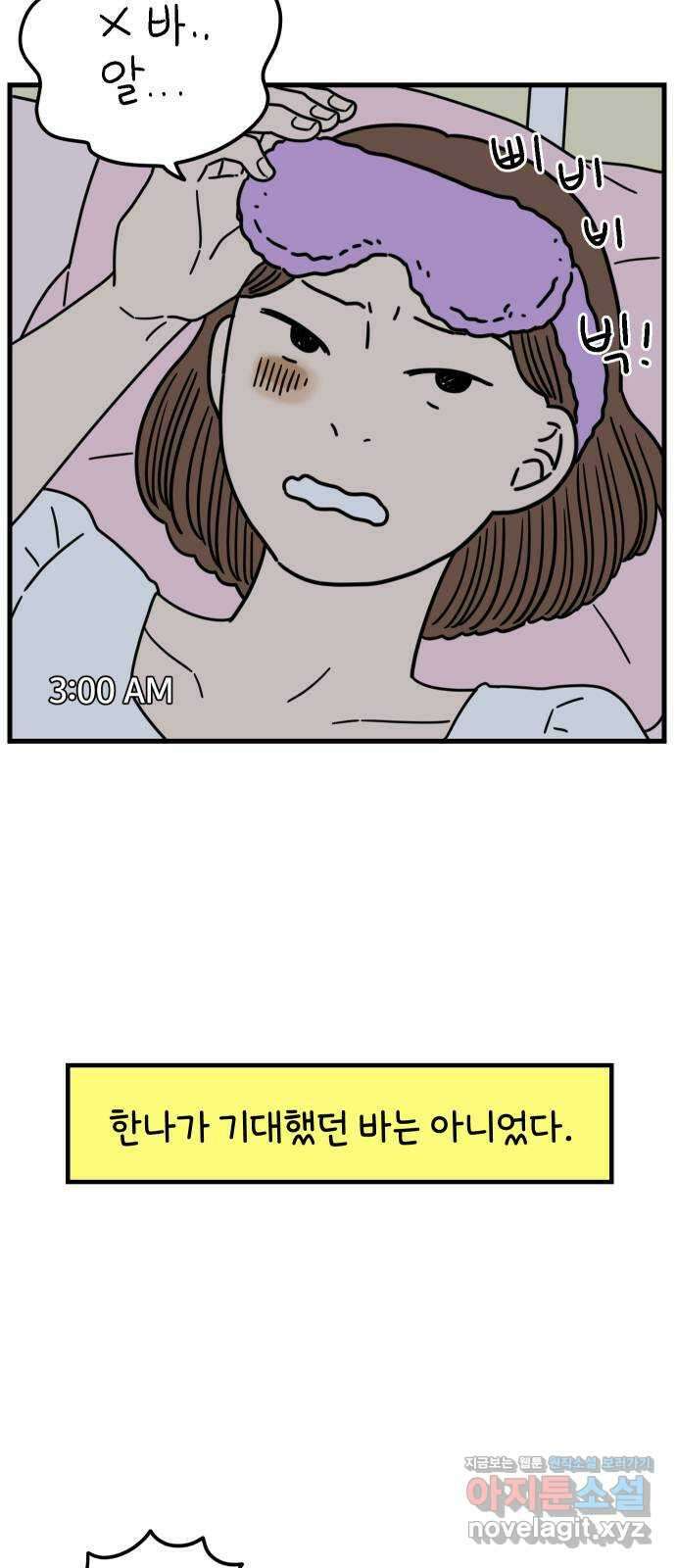 아홉수 우리들 211． 한나는 핑계고 9