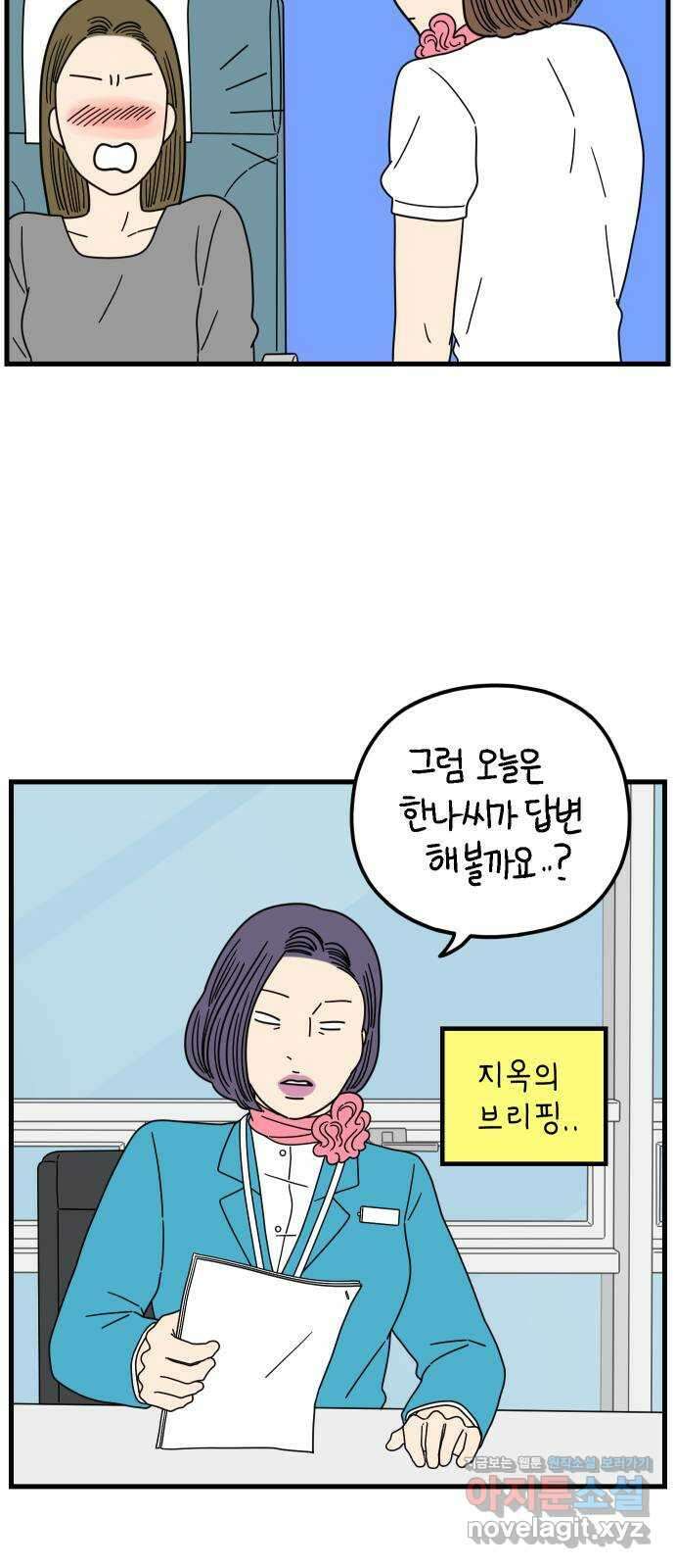 아홉수 우리들 211． 한나는 핑계고 11
