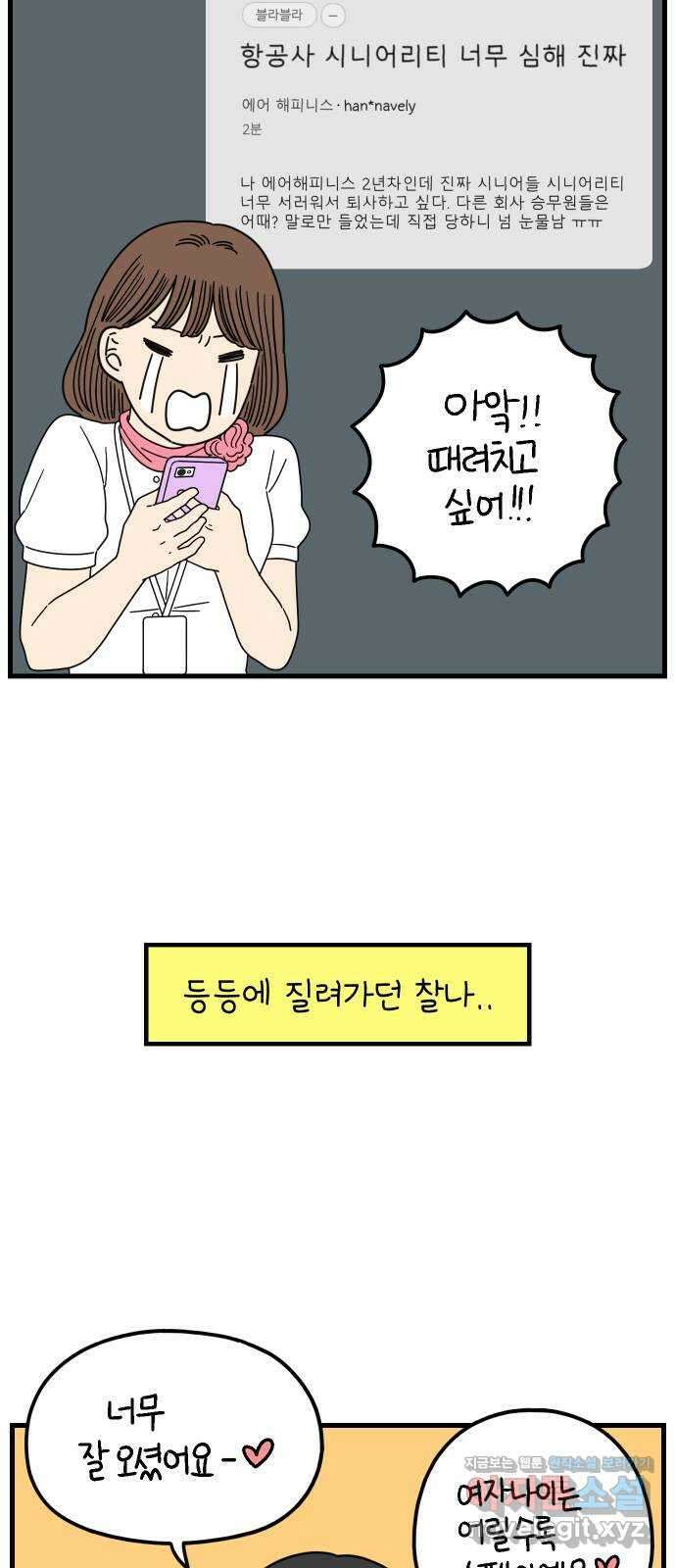 아홉수 우리들 211． 한나는 핑계고 13