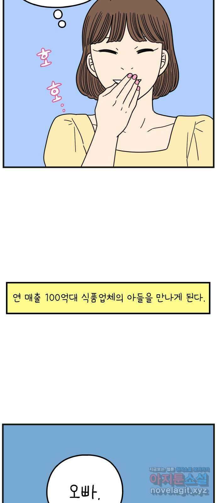 아홉수 우리들 211． 한나는 핑계고 16