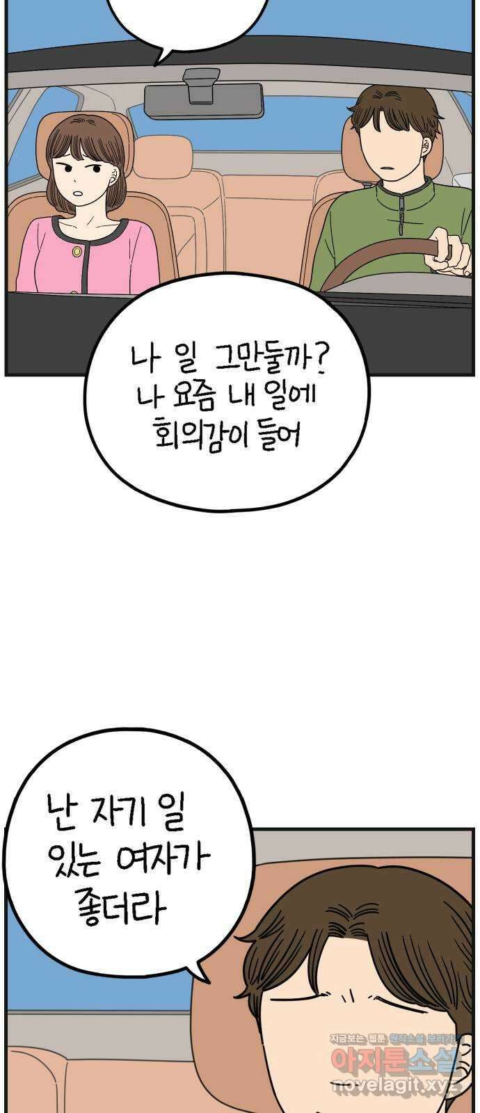 아홉수 우리들 211． 한나는 핑계고 17