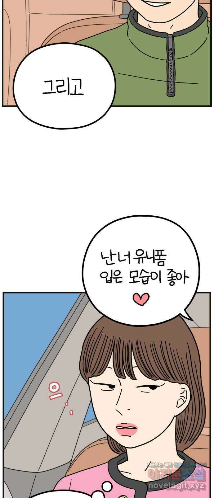 아홉수 우리들 211． 한나는 핑계고 18