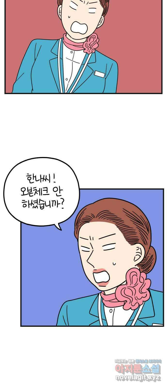 아홉수 우리들 211． 한나는 핑계고 21
