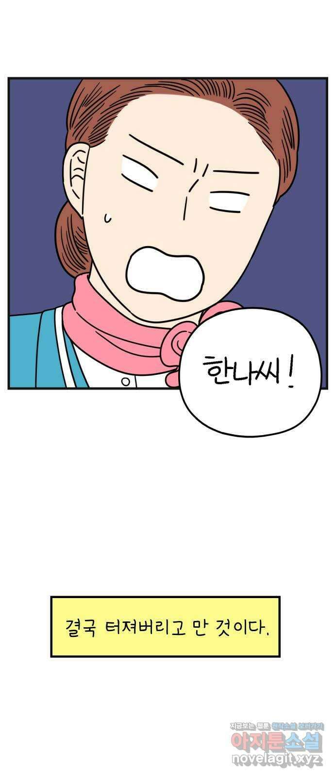 아홉수 우리들 211． 한나는 핑계고 22