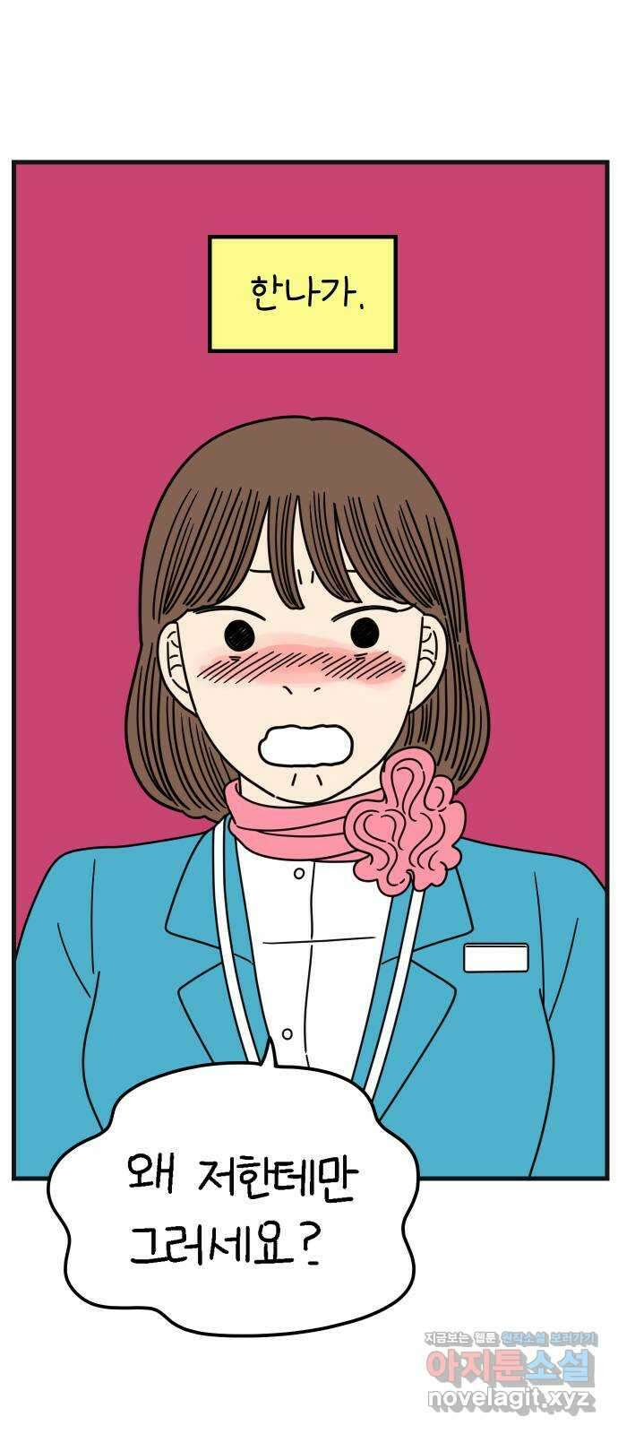 아홉수 우리들 211． 한나는 핑계고 23