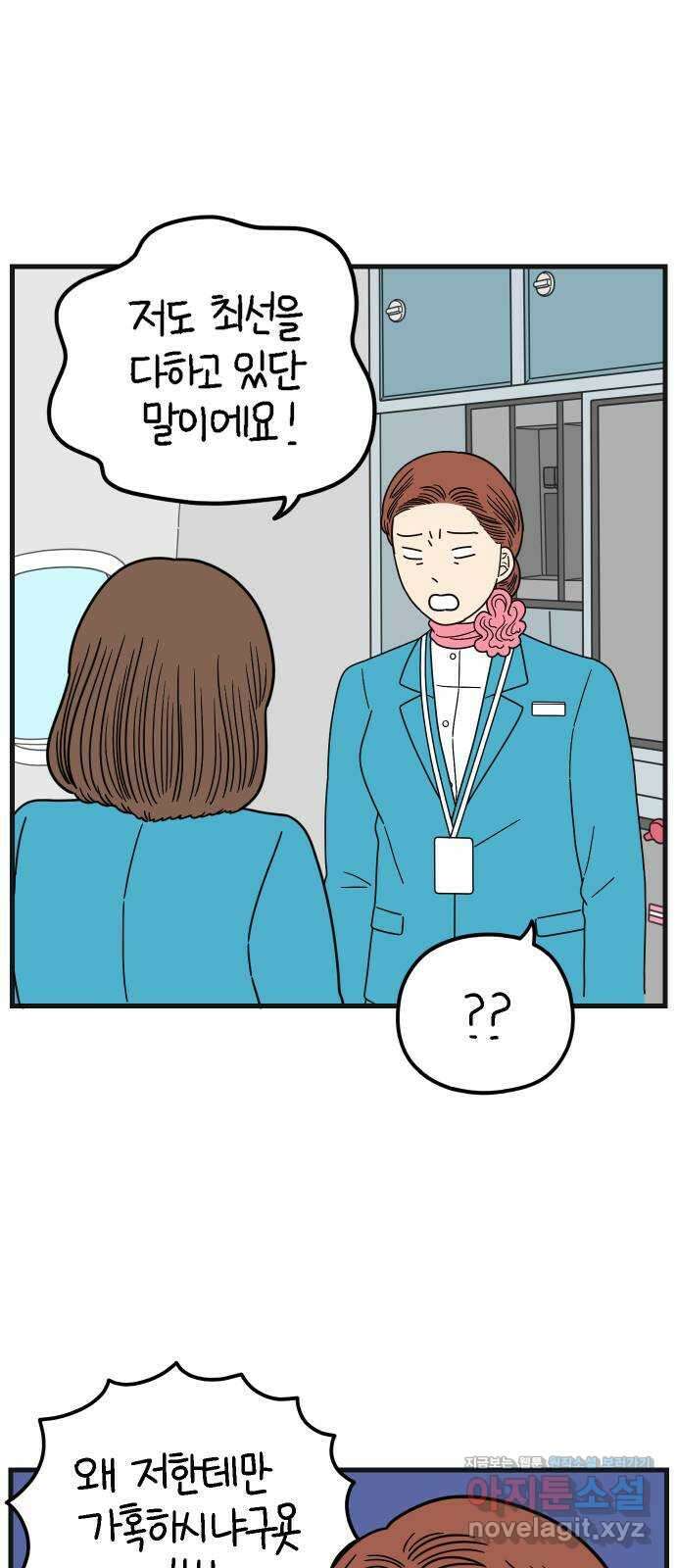 아홉수 우리들 211． 한나는 핑계고 24