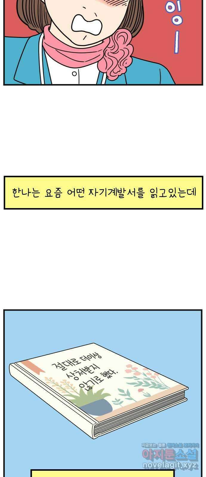 아홉수 우리들 211． 한나는 핑계고 26