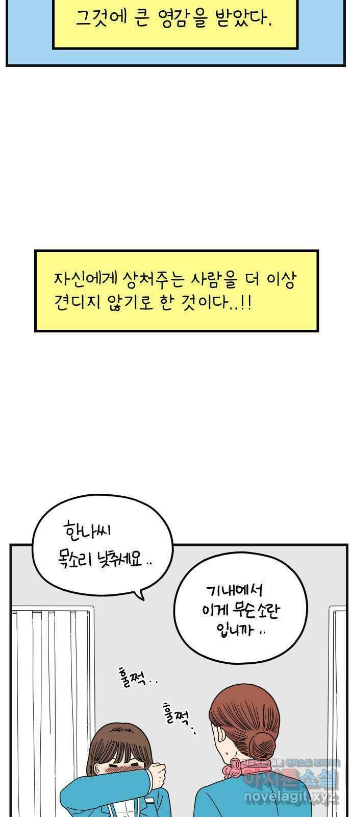 아홉수 우리들 211． 한나는 핑계고 27