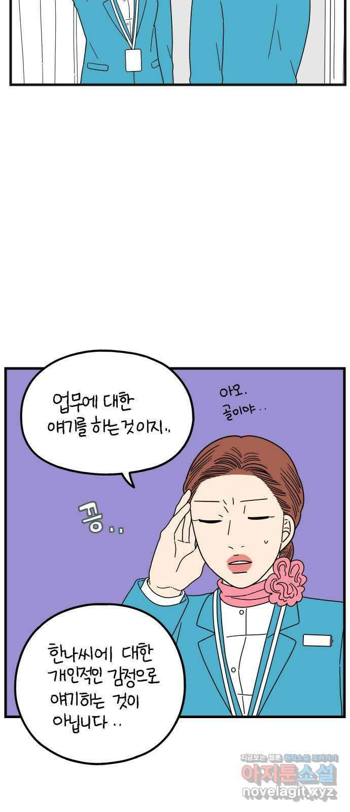 아홉수 우리들 211． 한나는 핑계고 28