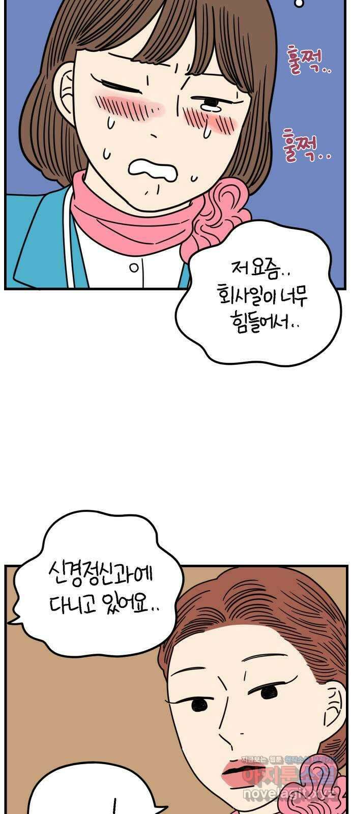 아홉수 우리들 211． 한나는 핑계고 30