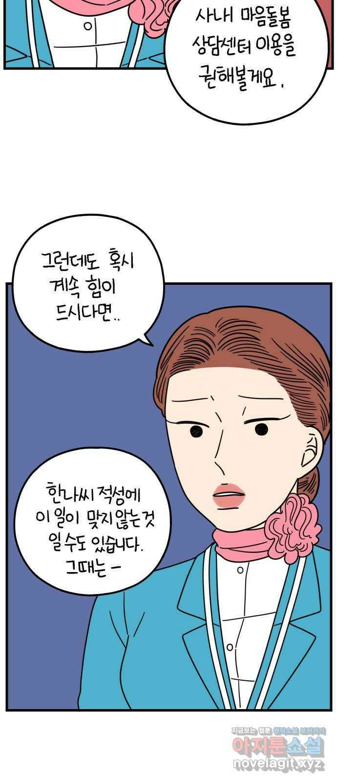아홉수 우리들 211． 한나는 핑계고 33