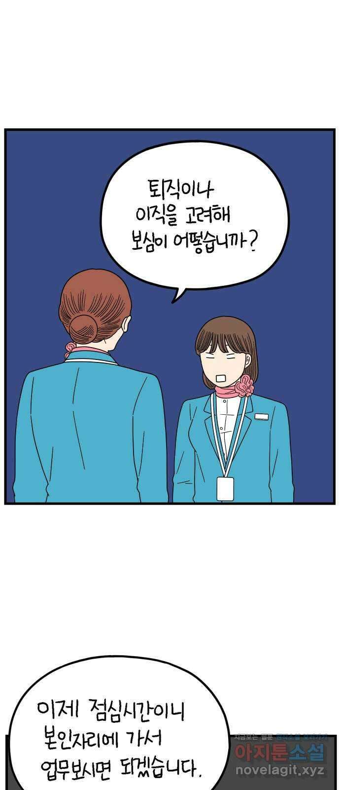 아홉수 우리들 211． 한나는 핑계고 34