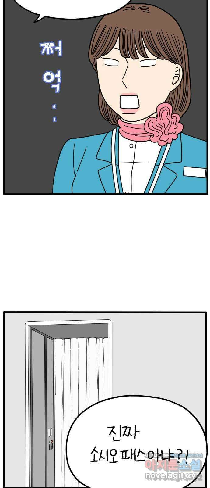 아홉수 우리들 211． 한나는 핑계고 35