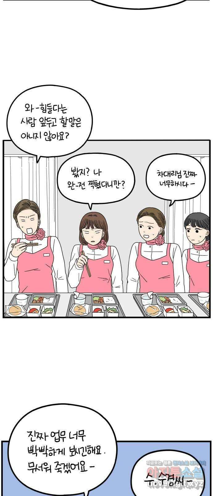 아홉수 우리들 211． 한나는 핑계고 36
